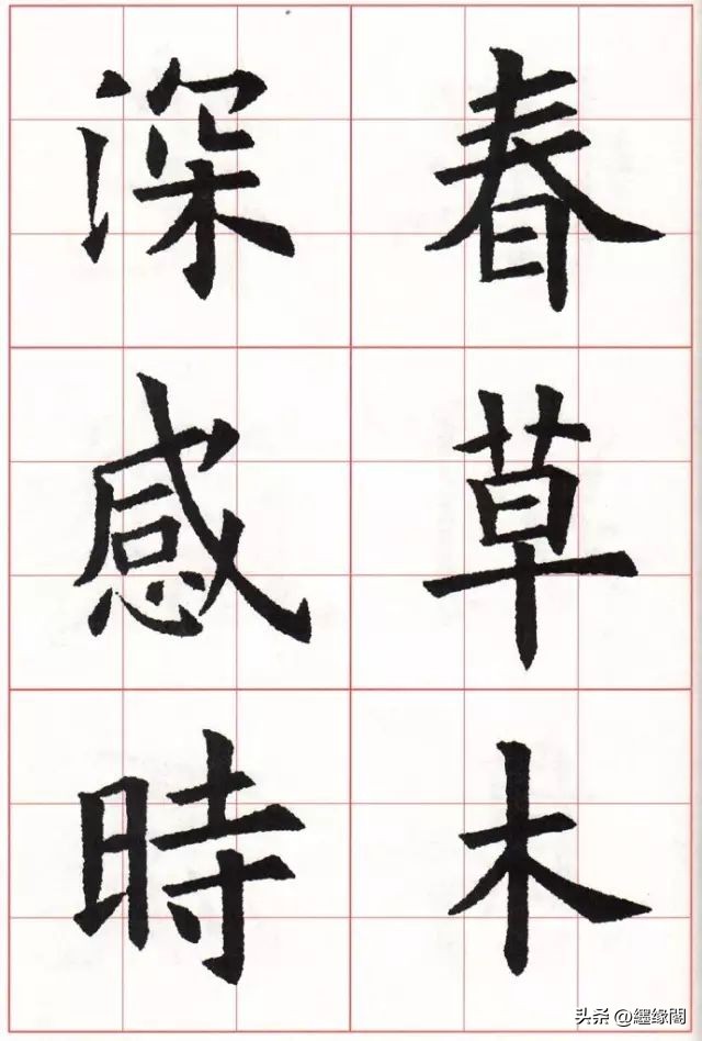 欧体如何形成自己的风格,欧体正宗图片大全