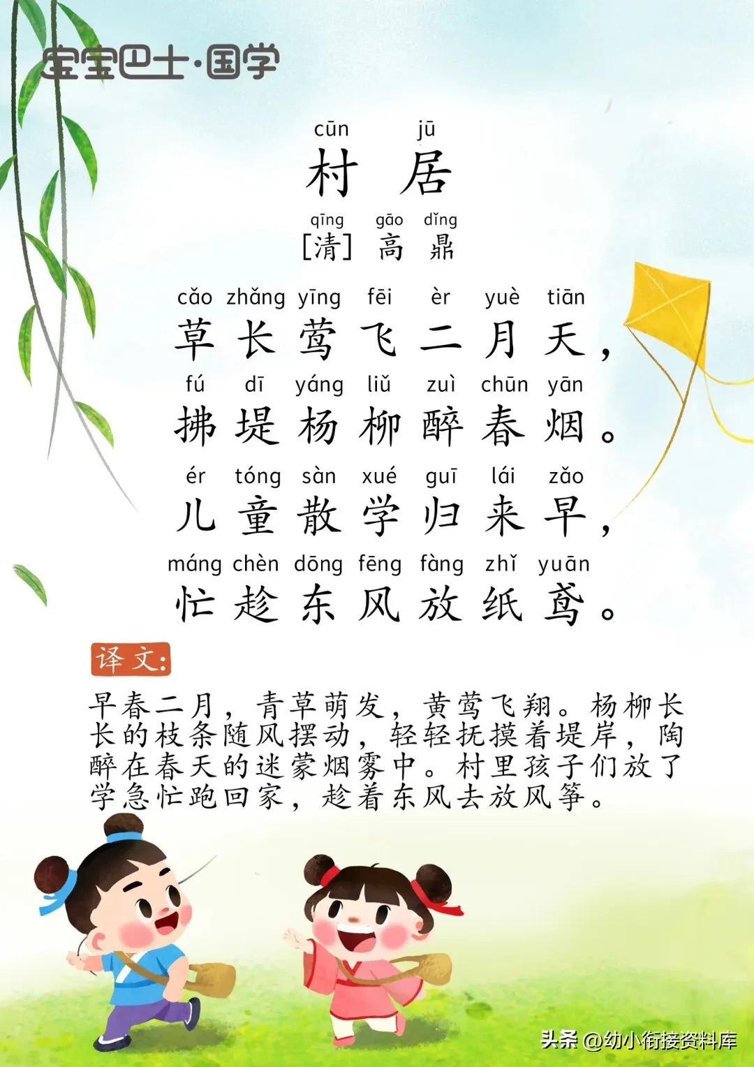 幼儿园必背古诗打卡,幼儿园必背古诗可打印免费