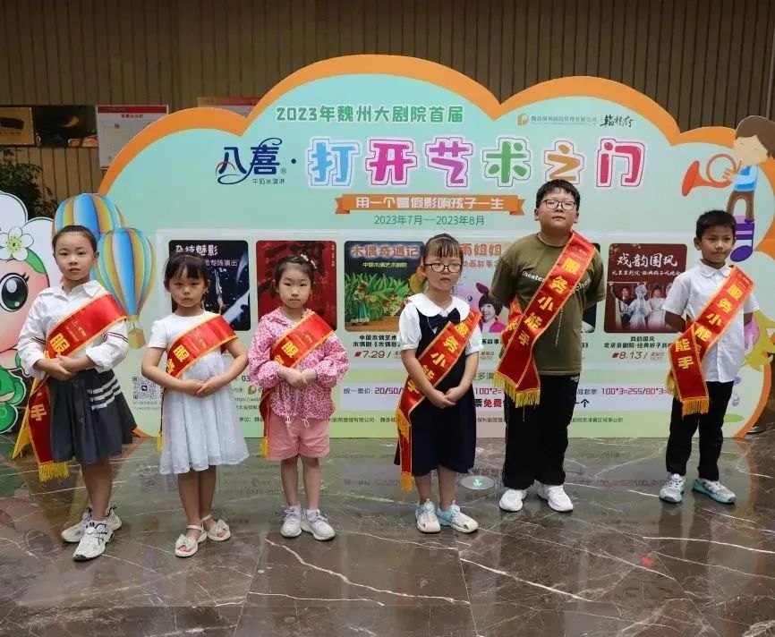 一场独属于我们的夏日美好回忆|2023魏州大剧院首届八喜打开艺术之门演出季完美收官!