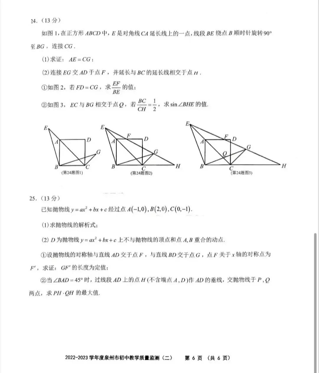 2022年泉州市初三一检数学试卷,2021泉州市初中二检数学卷及答案