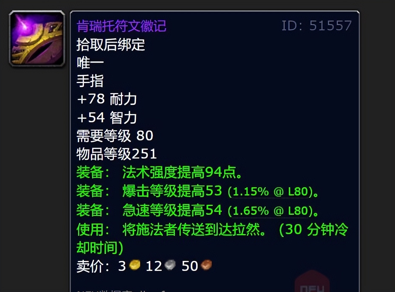 魔兽wlk珠宝,魔兽世界wlk新手拿装备介绍