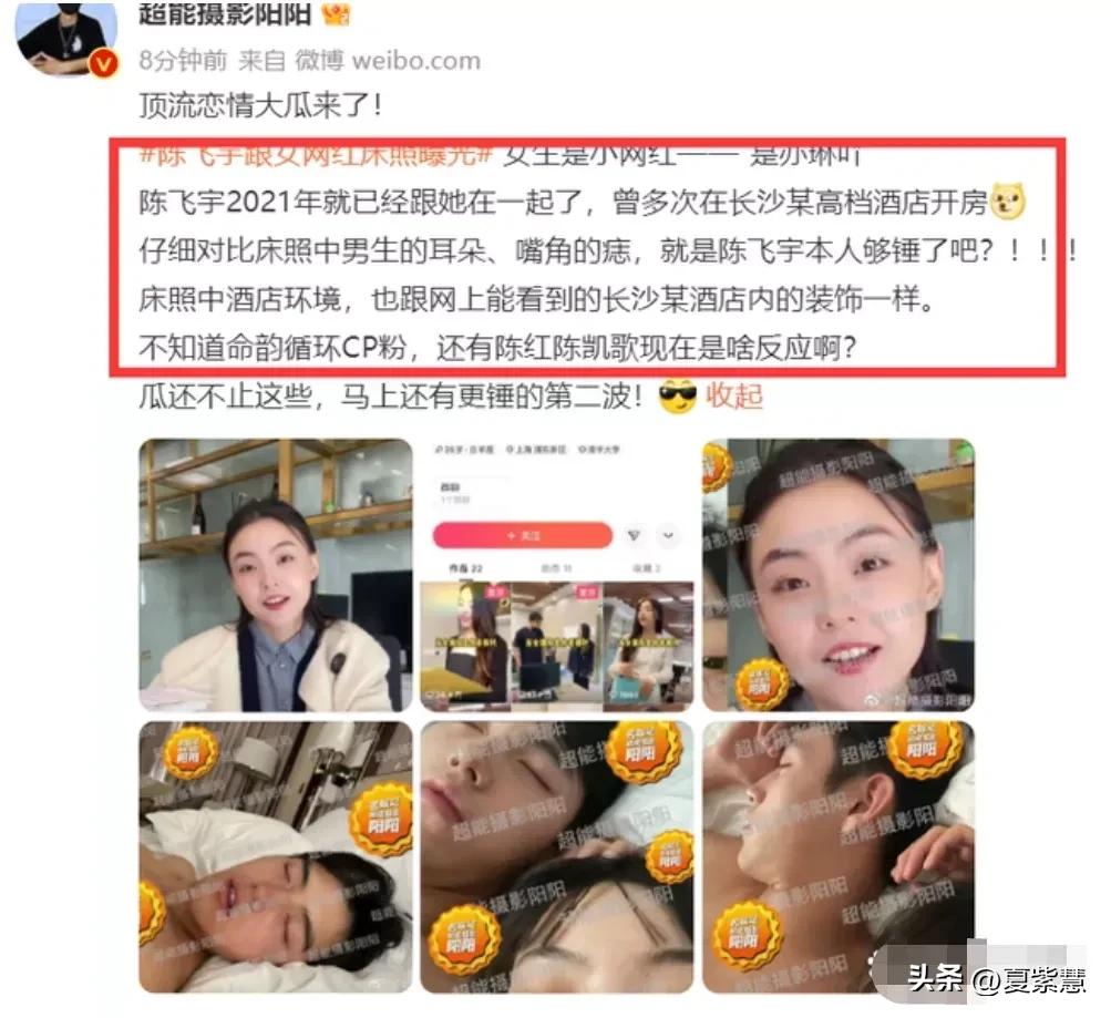 “京圈太子爷”陈飞宇与女网红的“床照门”事件始末