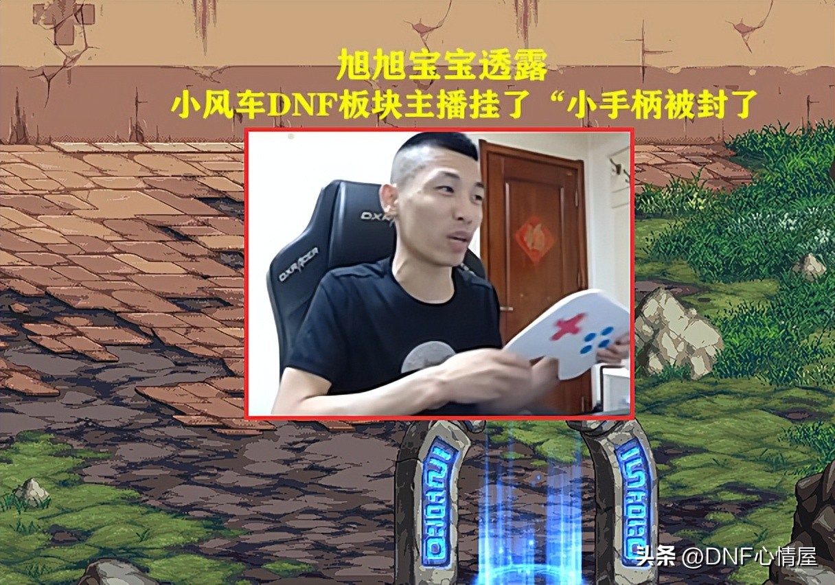 dnf打团日事件旭旭宝宝,旭旭宝宝小风车下播