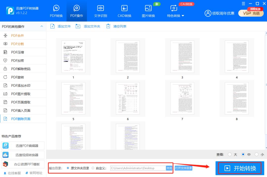 pdf如何免费删除页面,pdf删除页面方法