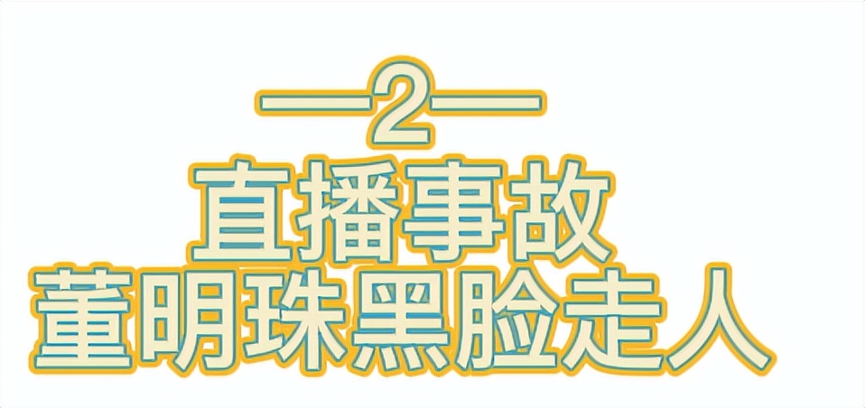 格力直播间删除孟羽童视频,格力孟羽童直播回放