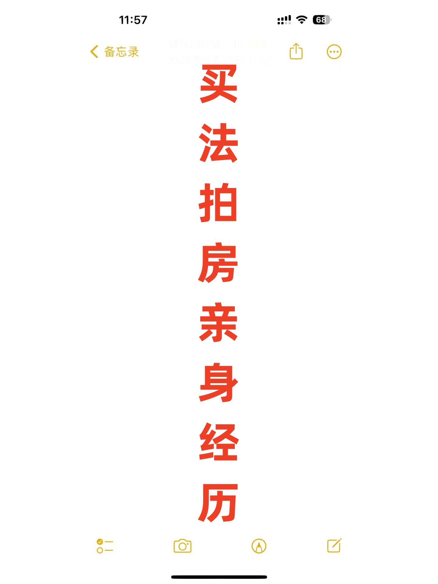 淘宝法拍房亲身经历,济宁法拍房亲身经历