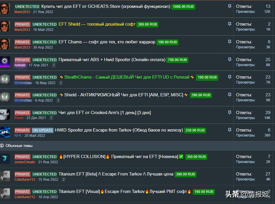 塔科夫外挂史：中国市场与俄国外挂作者的战争