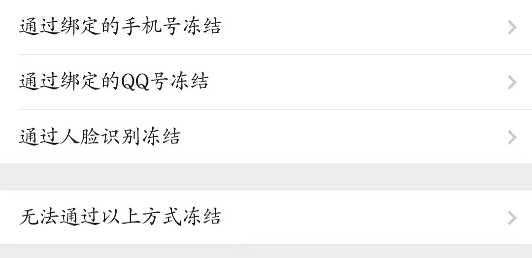 手机被盗微信如何冻结,微信被盗后冻结后多久能自动解冻