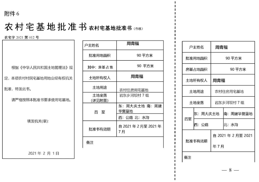 同安宅基地审批公示,惠安宅基地审批查询