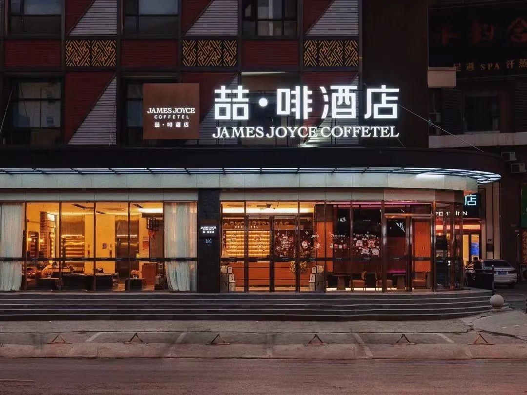 喆啡酒店非凡体验房,喆啡酒店主题