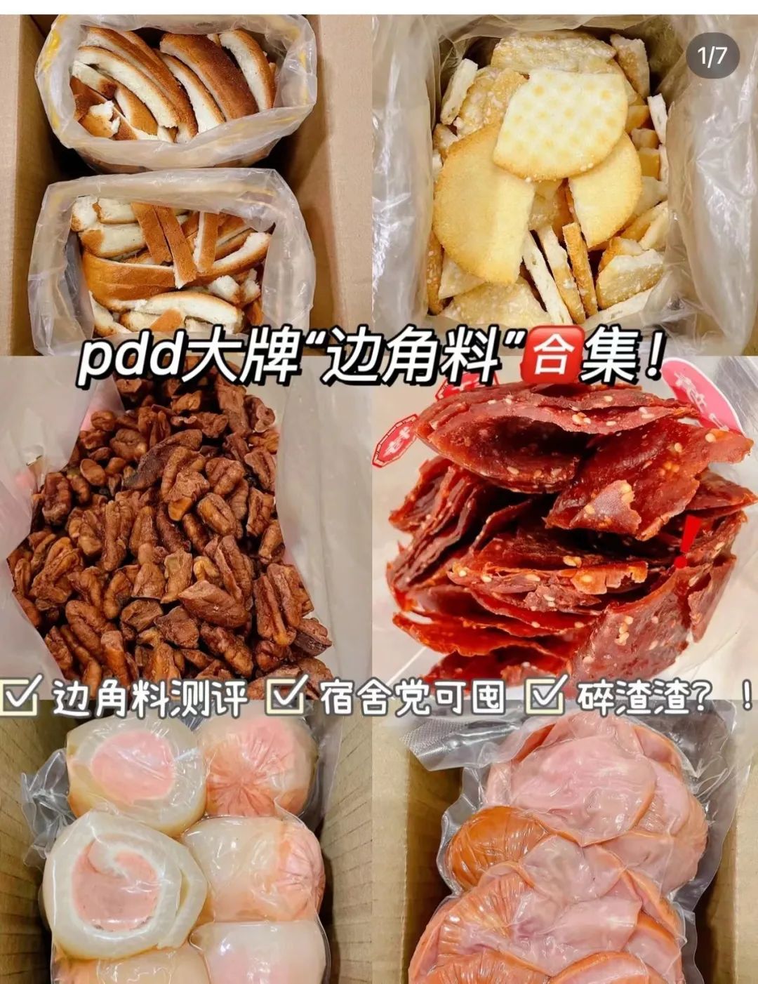买零食边角料省钱,为了省钱少吃东西