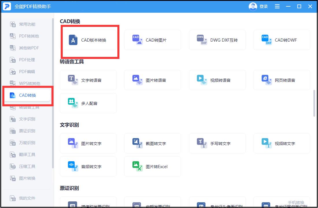 高版本cad转换低版本cad操作,cad天正高版本转换低版本