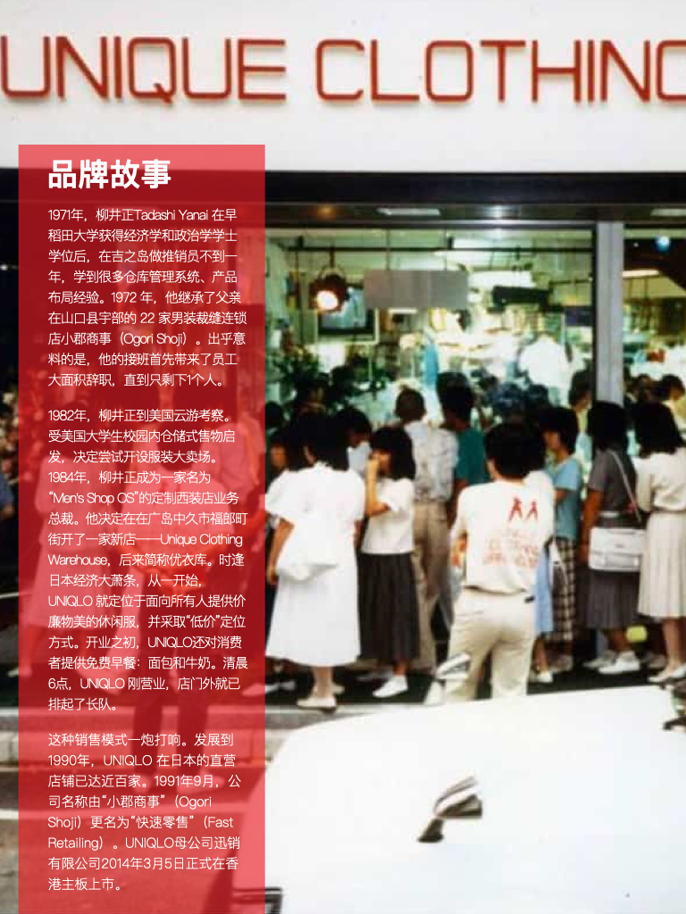 优衣库服装品牌讲解,优衣库服装品牌营销