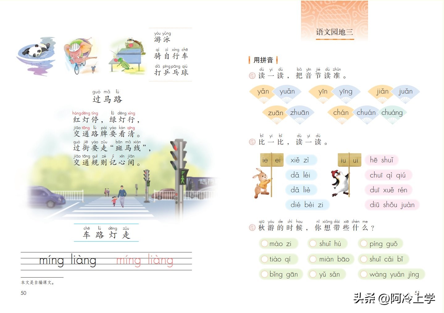 一年级汉语拼音声母韵母拼读口诀,一年级声母韵母整体认读音节表