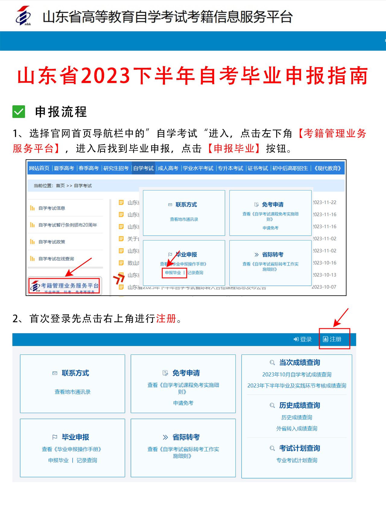 江苏自考本科保姆级流程,自考保姆级流程
