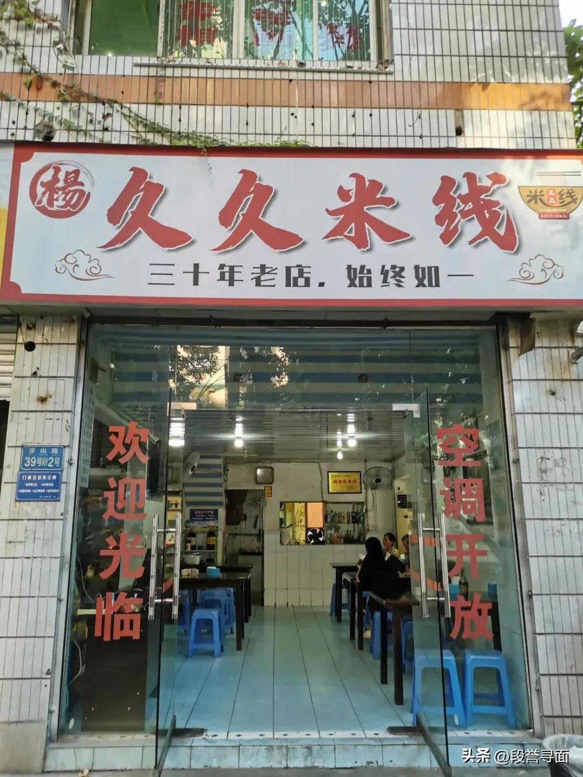 段誉寻面第363站：盘点重庆十大米线