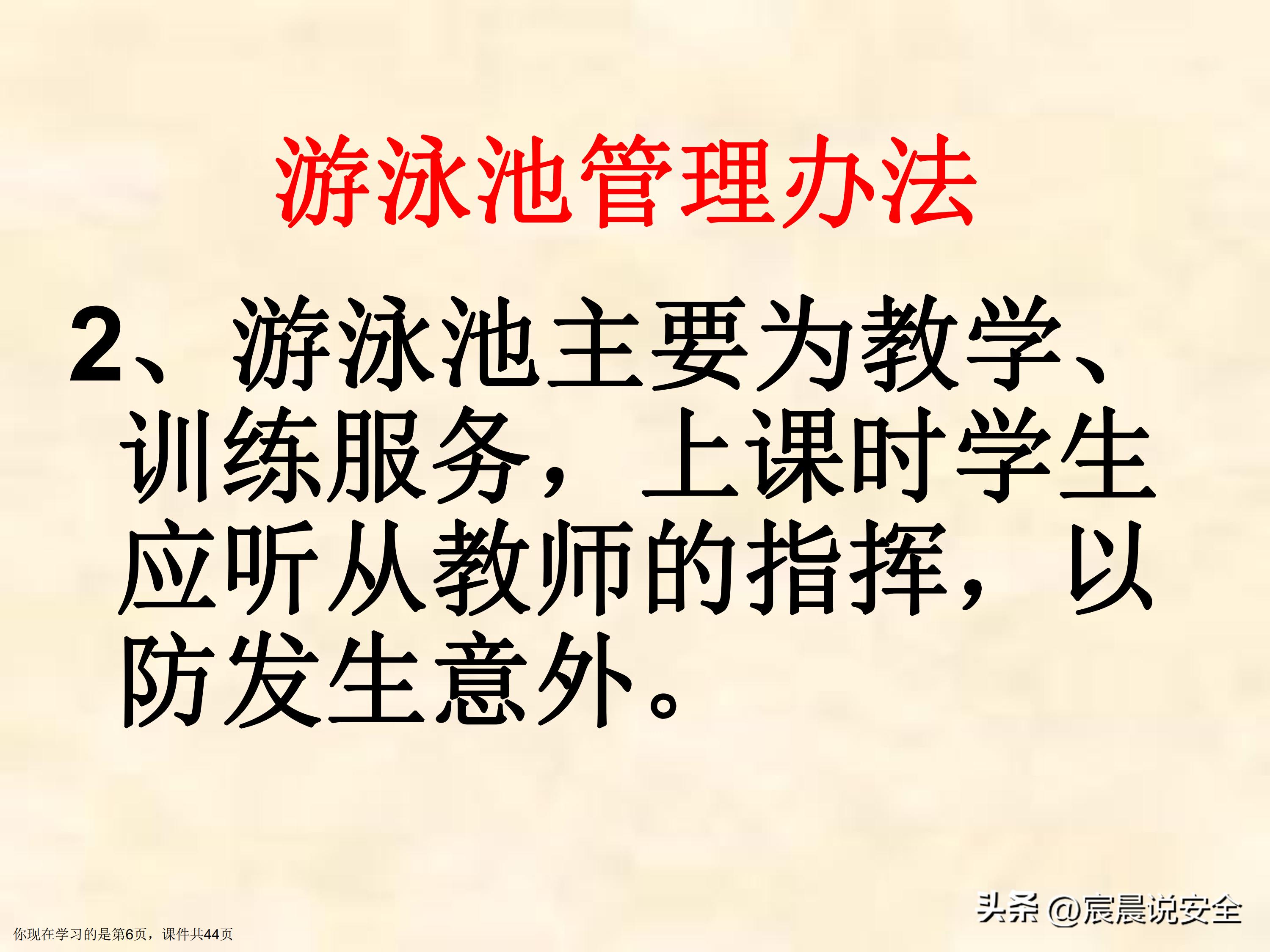 【EHS课件】游泳池游泳安全教育课件PPT