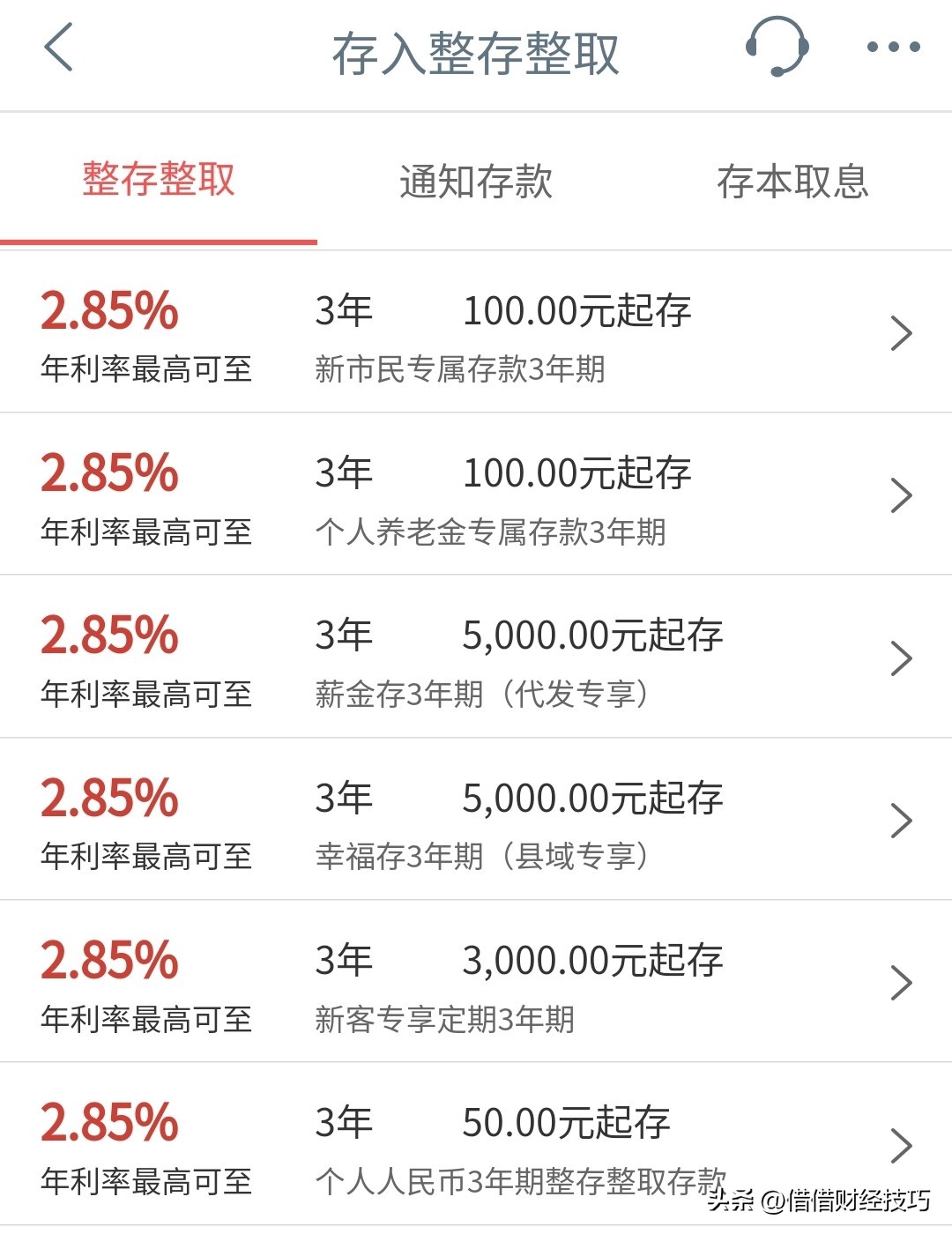 6大国有银行最新存款利率,五年哪家银行存款利率高