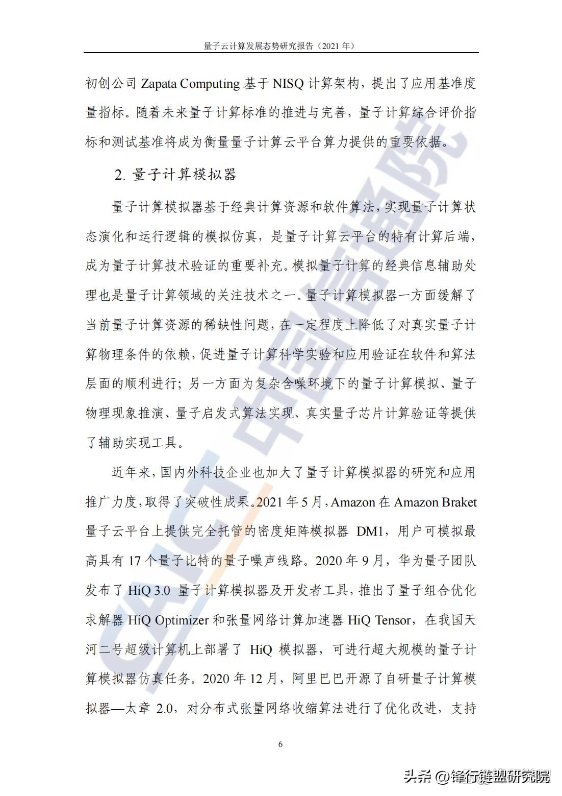 量子云计算态势,浅谈量子计算的发展与未来