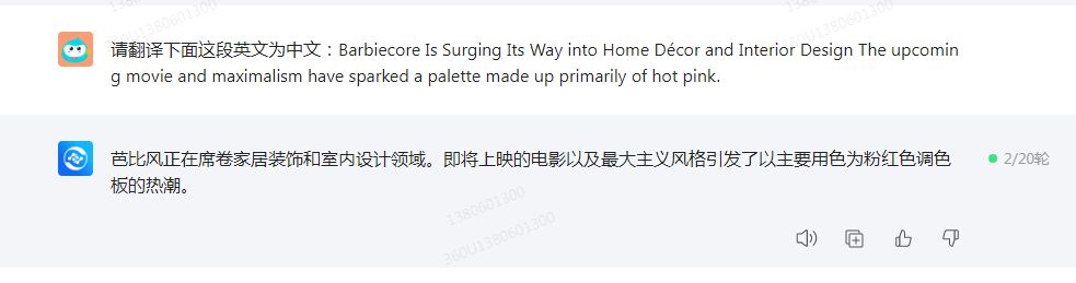 360智脑体验如何,360智脑体验效果