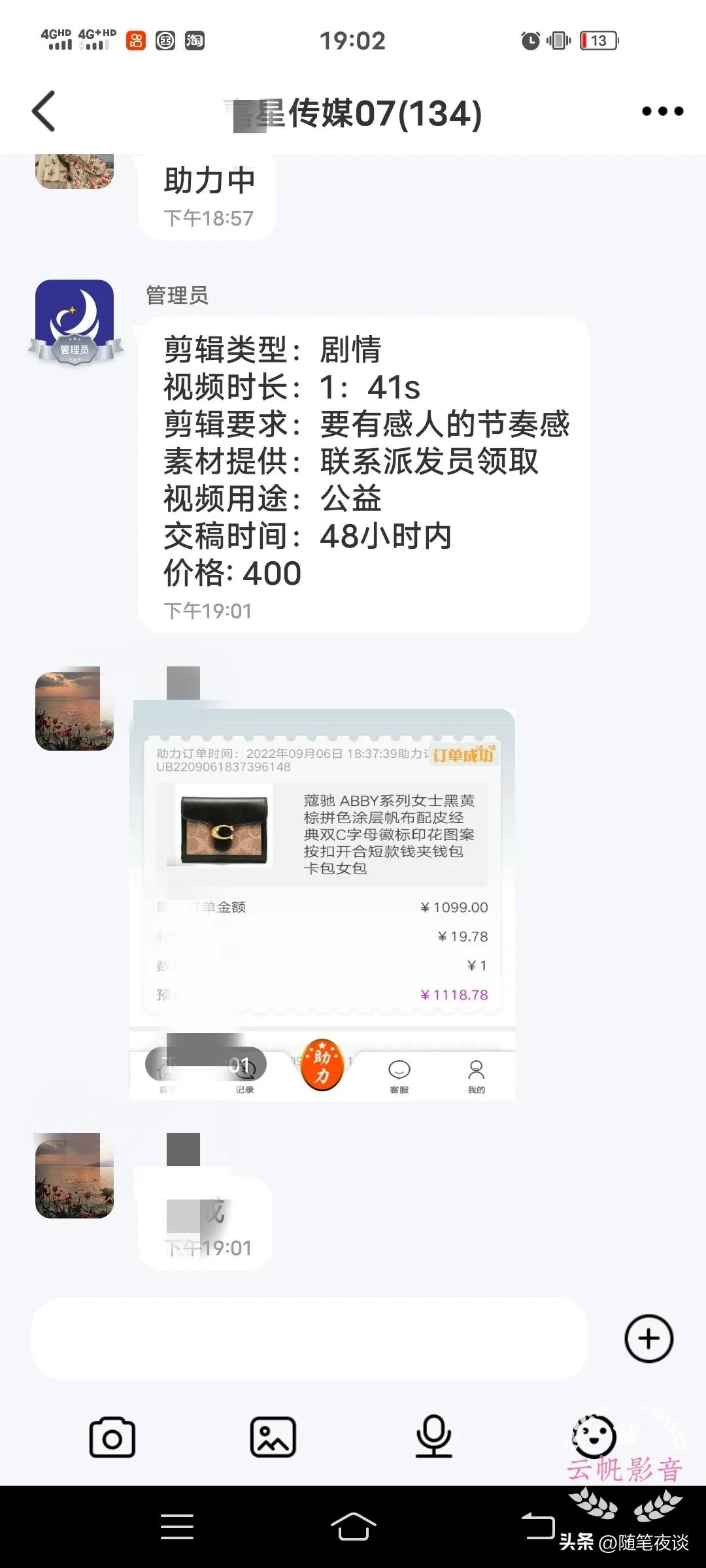 警惕视频剪辑接单陷入助力刷单的最新型*局骗**