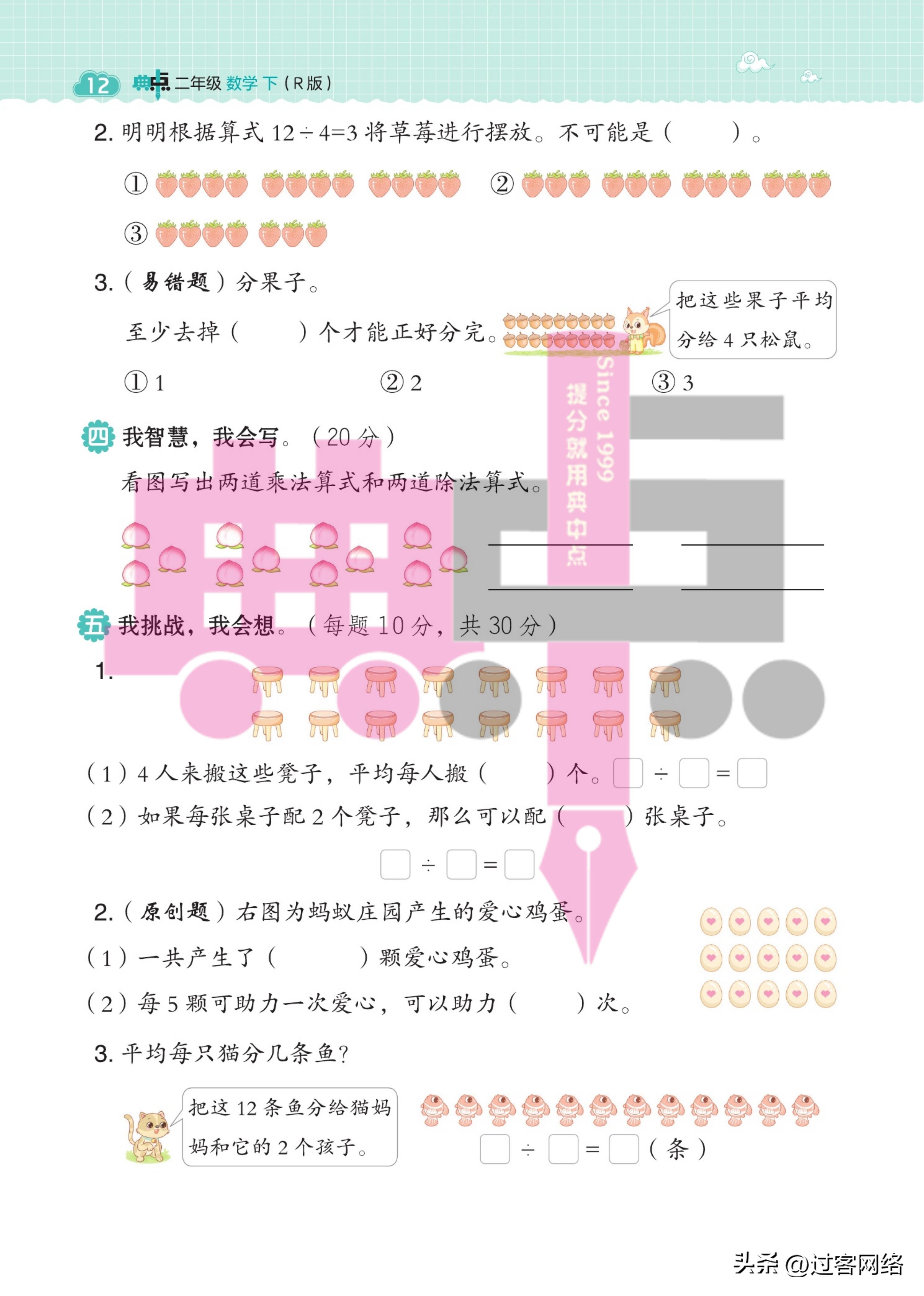 典中点小学二年级数学,小学数学二年级下册典中点