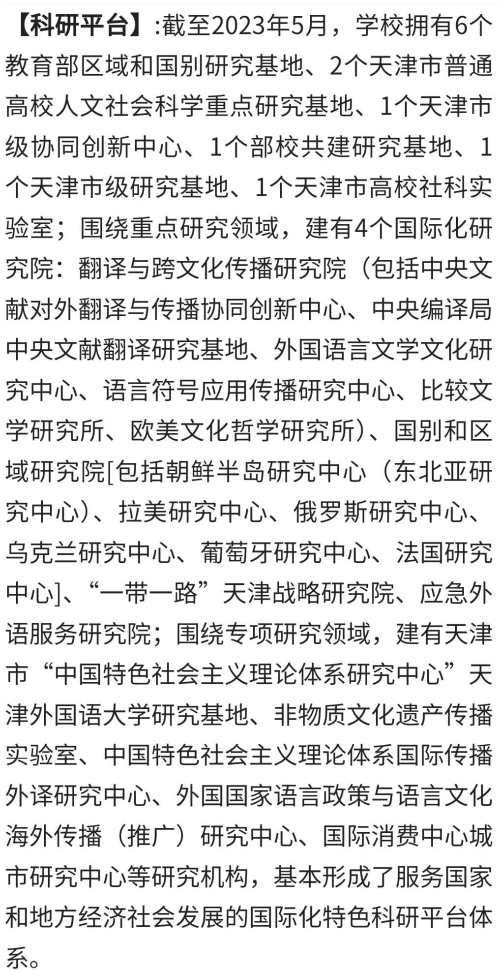 每日一校：天津外国语大学