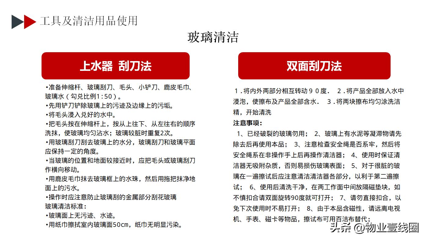 保洁外围操作流程和标准,楼房开荒保洁流程都需要什么工具