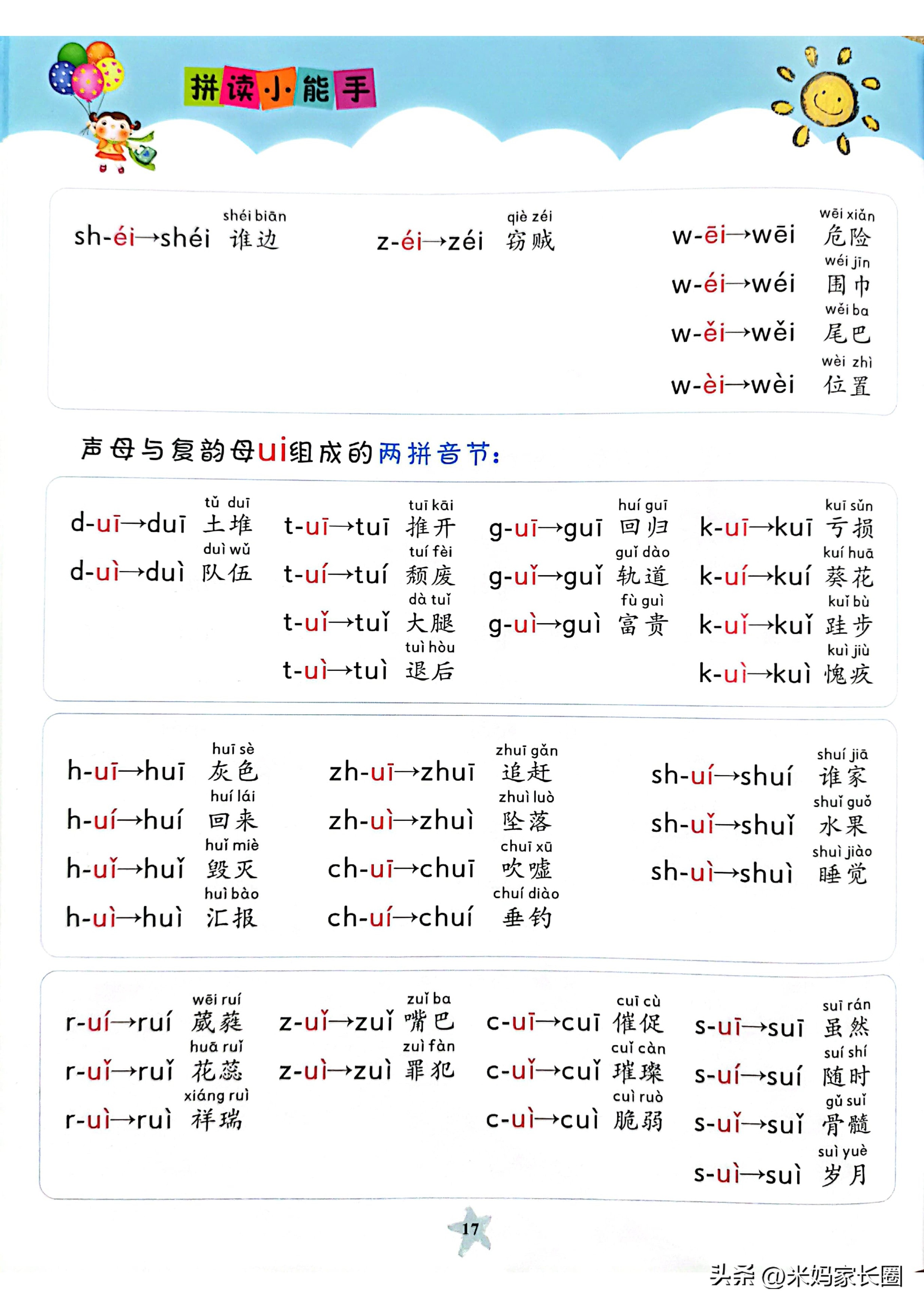幼小衔接拼音拼读训练大全,幼小衔接复韵母拼音拼读
