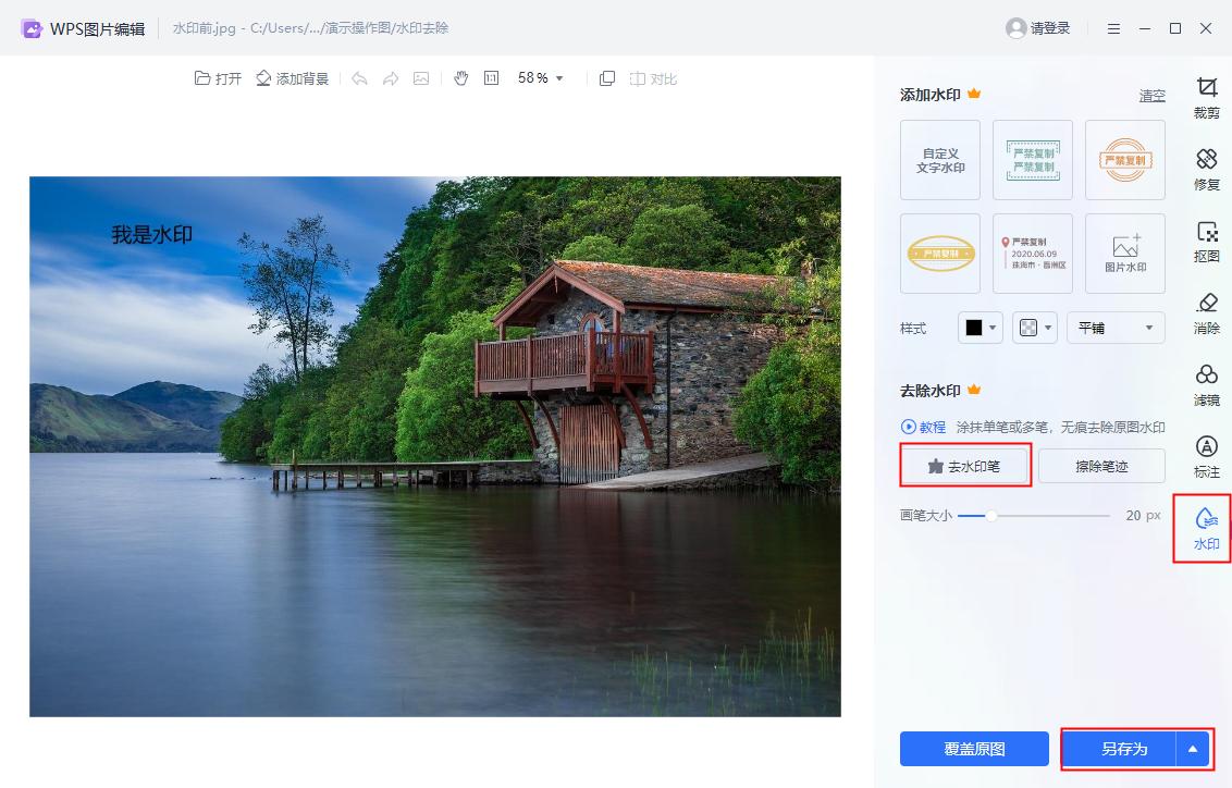如何把有水印的图片去掉水印,图片上的水印怎么去除