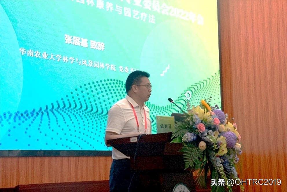 中国风景园林学会园林康养与园艺疗法专业委员会2022年会顺利召开
