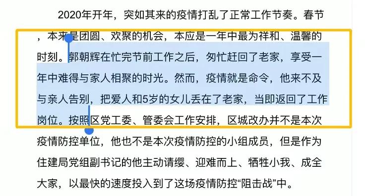河南郭主任事件后续,河南焦作郭主任后续