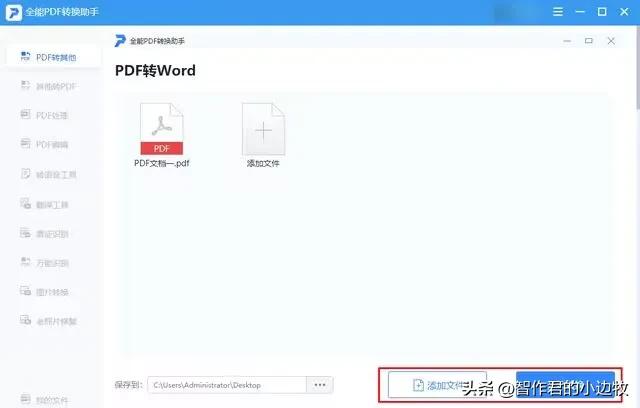 pdf转换word文档免费,word文档如何转成pdf文件