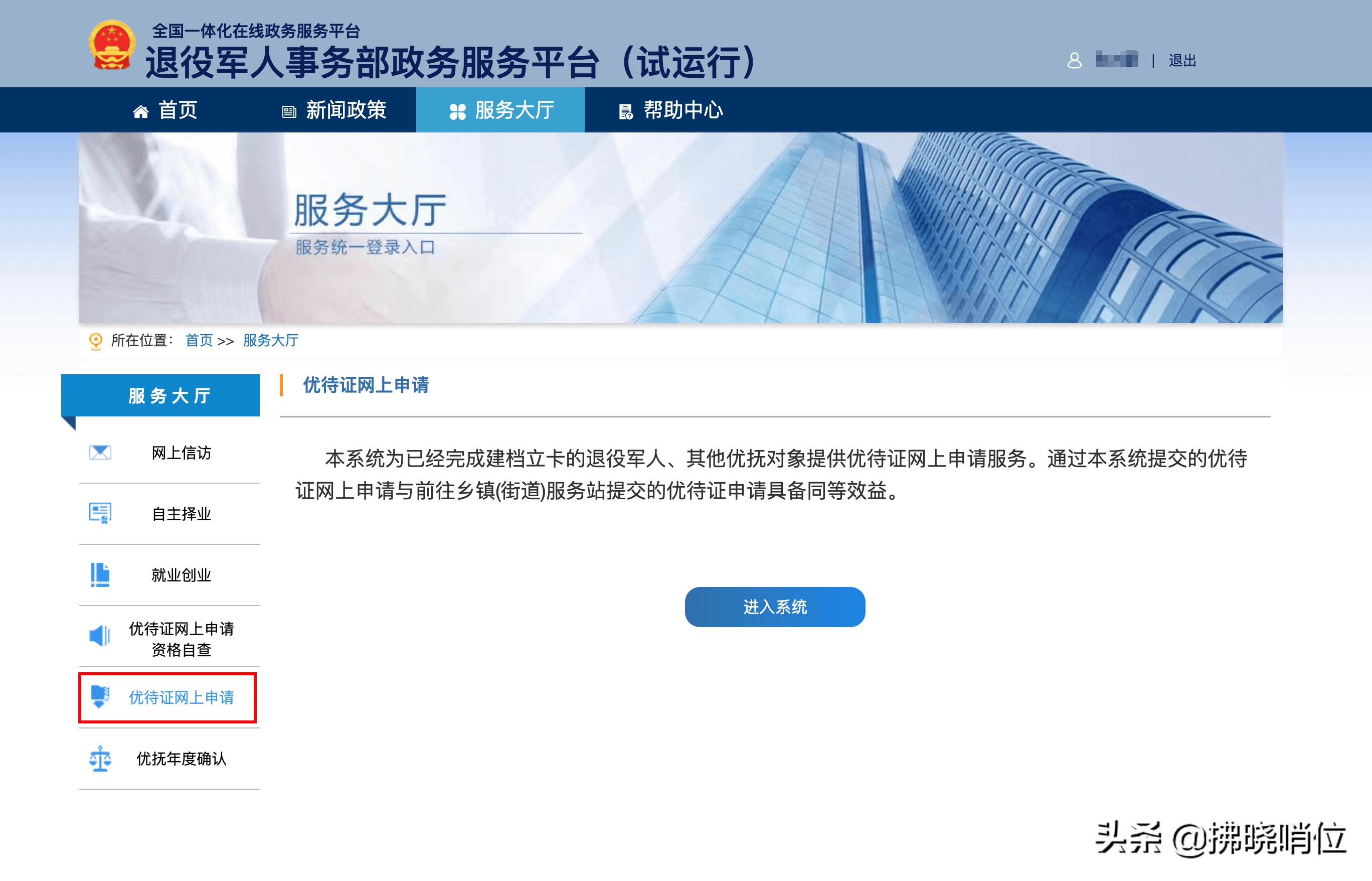 退役优待证申请流程,临沂军人优待证网上申请流程
