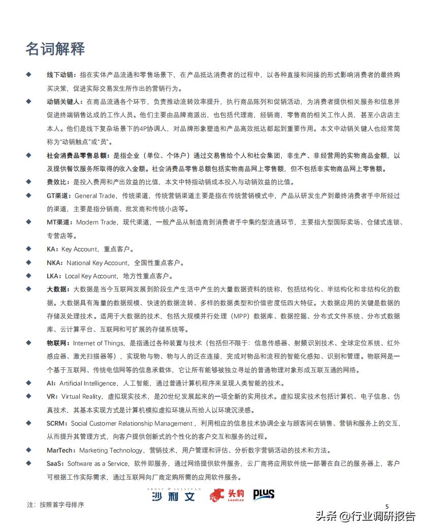 2022零售业数字化转型,中国零售数字化转型研究报告