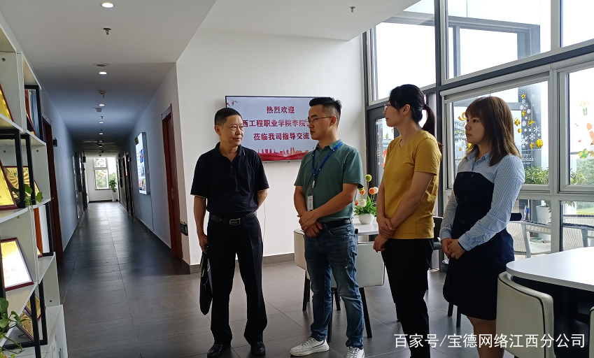 江西工程职业学院莅临宝德网络江西分公司开展专项考察调研