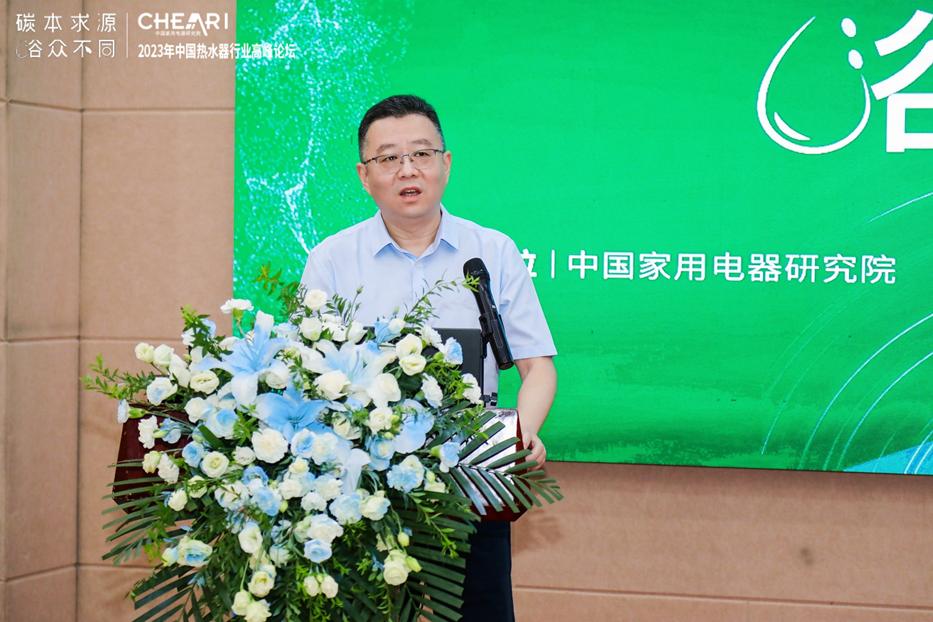 “碳”本求源“浴”众不同：“2023年中国热水器行业高峰论坛”成功召开