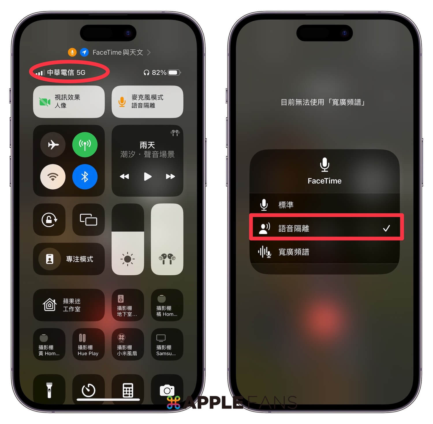 iOS16.4新增行动网路通话的「语音隔离」功能