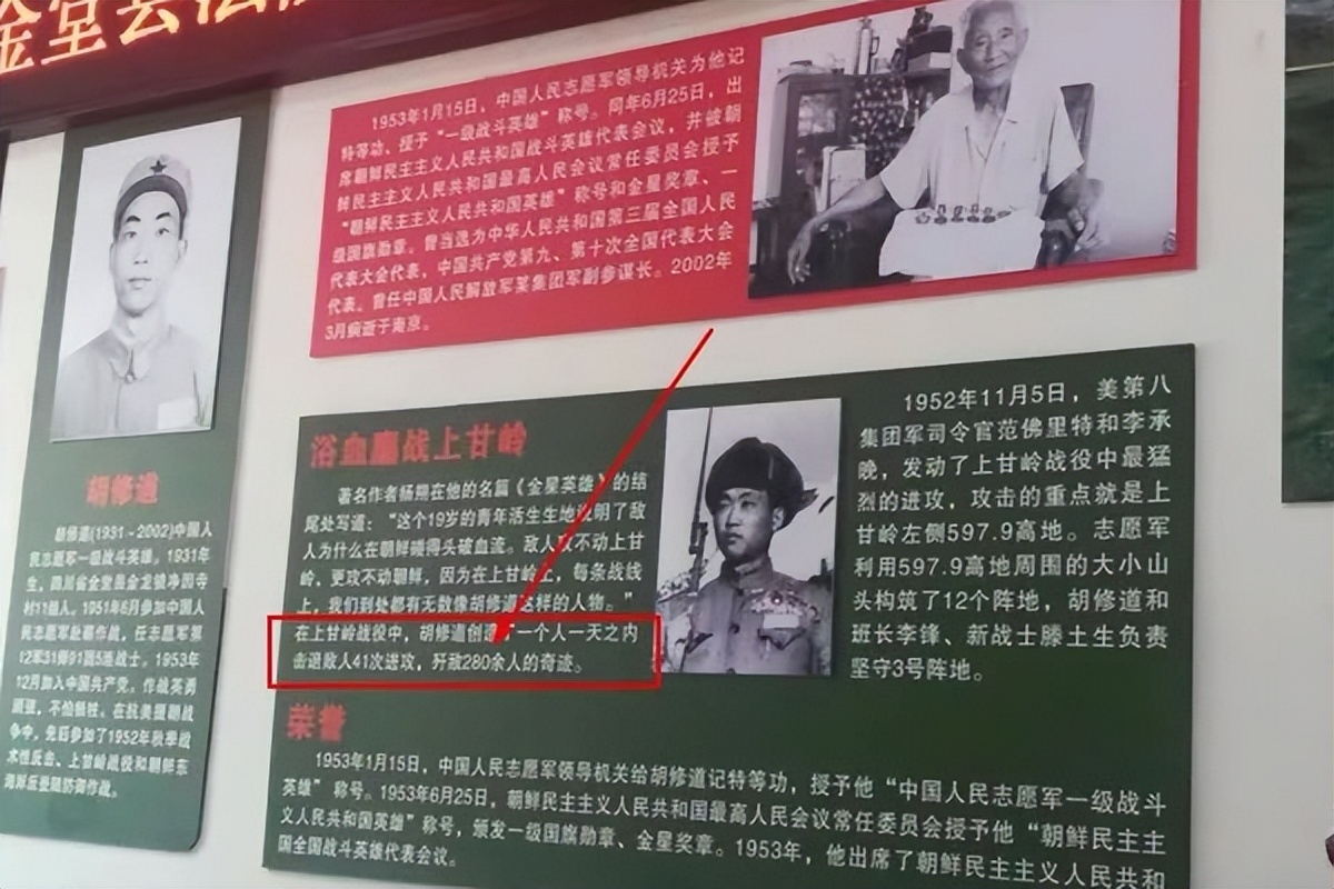 上甘岭战役的生死判官，战神胡修道，抗美援朝单兵之王