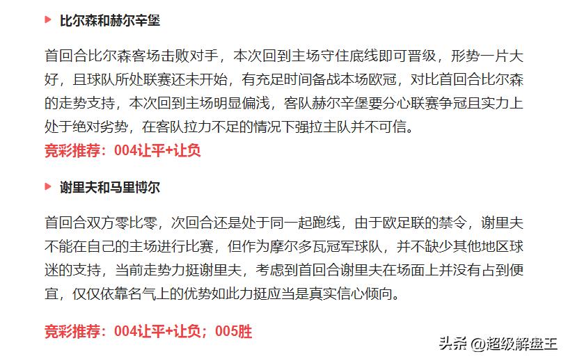 竞彩胜平负最新预测,今日竞彩胜平负预测