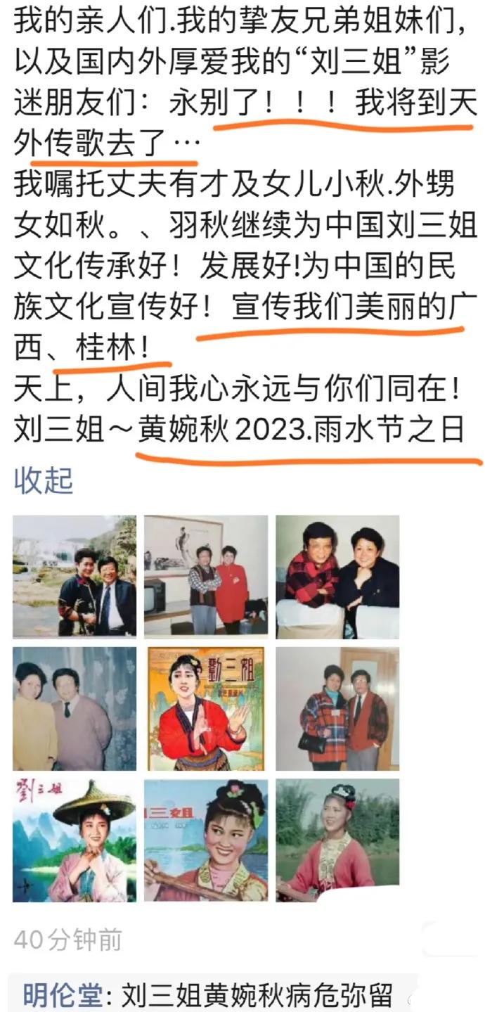 刘三姐黄婉秋病逝不到一年,刘三姐黄婉秋病逝