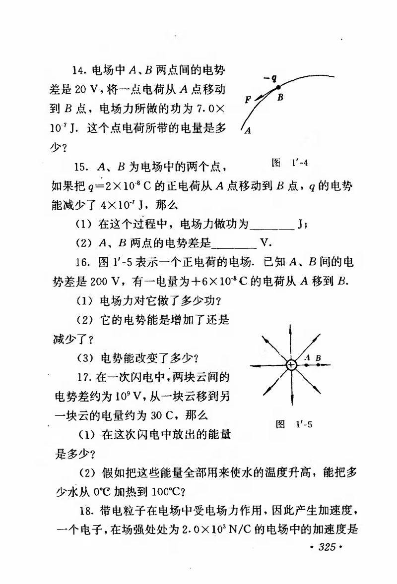 高中物理课本必修二第一章,人教版高中物理必修第二册书