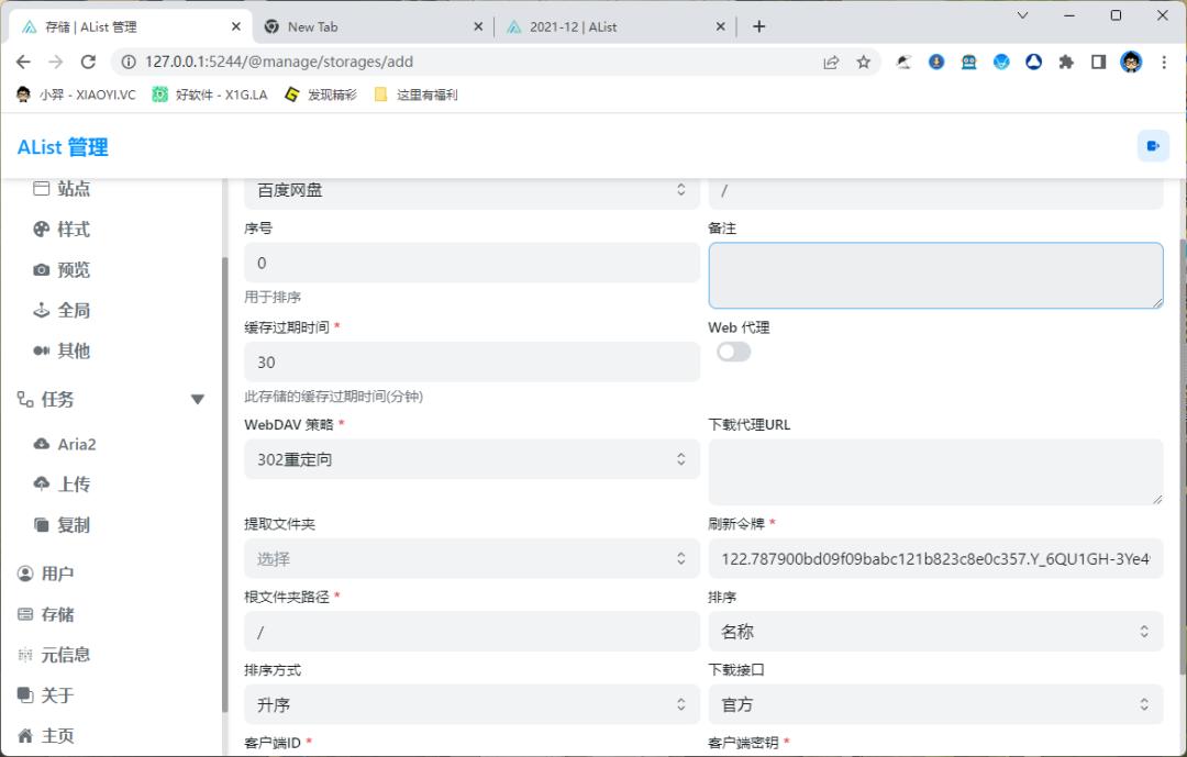 网盘工具和方法,可以无限扩容的网盘