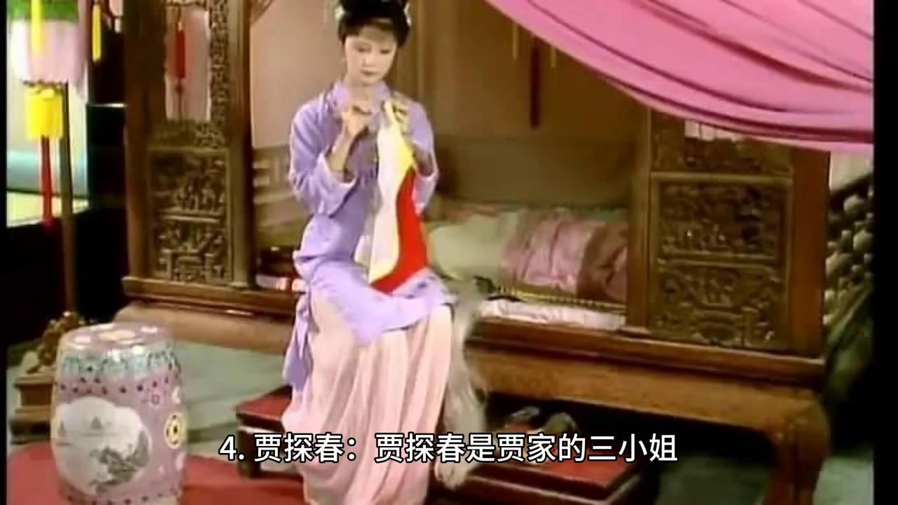 《红楼梦》中的“金陵十二钗”：十二位女性角色，个性各异