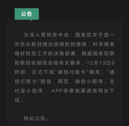 怎么解绑行程码信息,行程码解绑后怎么重新绑定