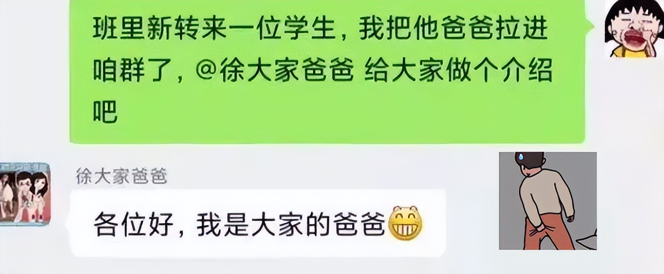 家长群自我介绍笑死,家长群的家长自我介绍