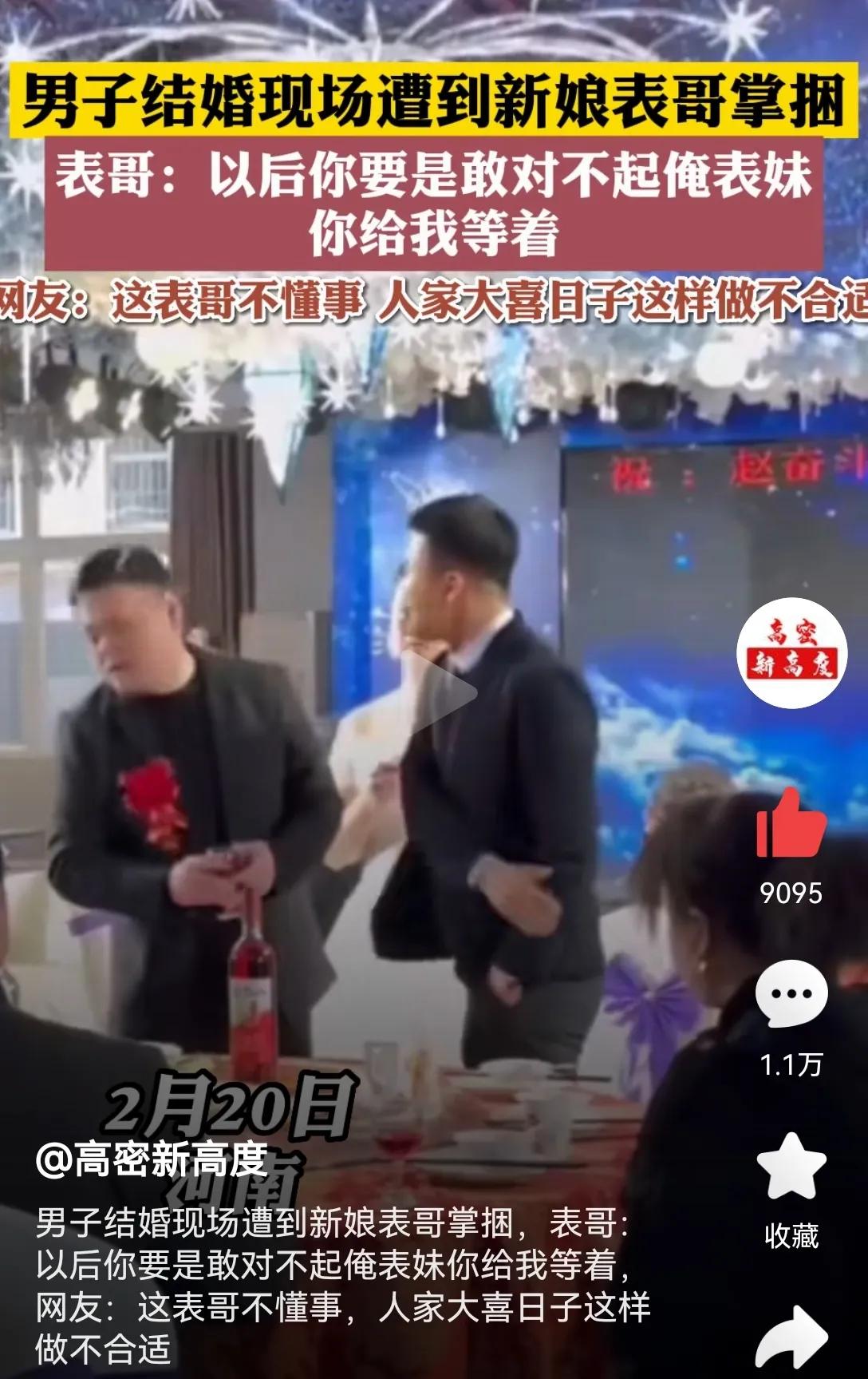 新郎结婚现场遭到新娘表哥掌掴,婚礼现场新郎被打兄弟们霸气反击