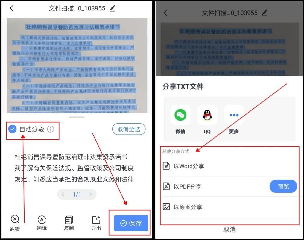 微信如何将pdf文件转换成word,微信将图片文字转换成word电子版