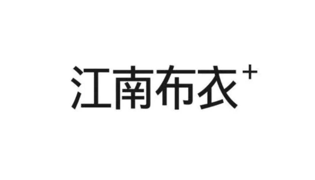 江南布衣新LOGO，太大胆了吧