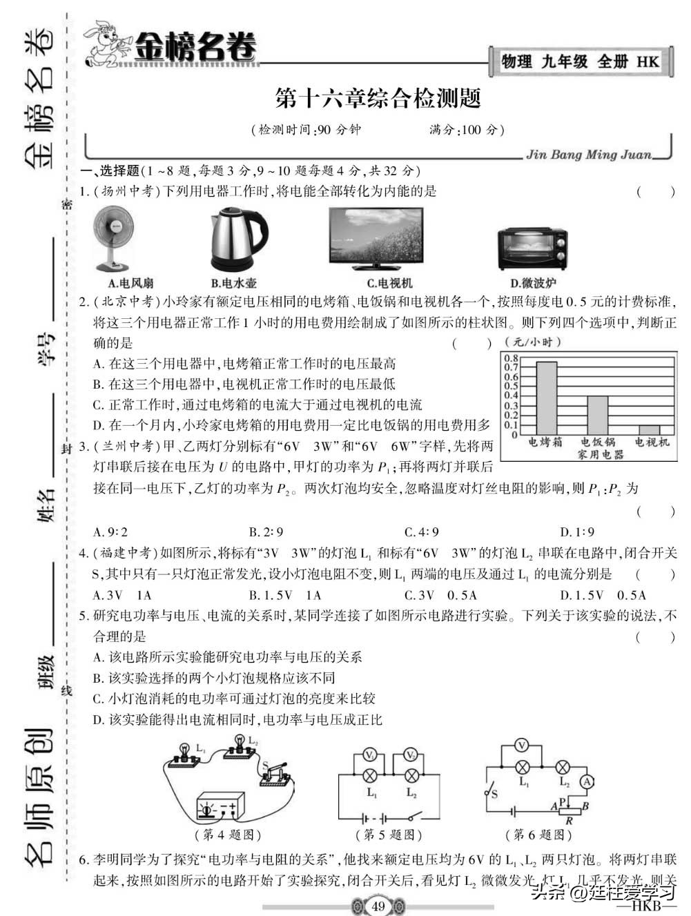 九年级物理下册沪粤版教学视频,九年级上册物理沪科版欧姆定律